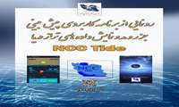 رونمایی از برنامه کاربردی پیش بینی جزر و مد و نمایش داده های تراز دریا NCC TIDE
